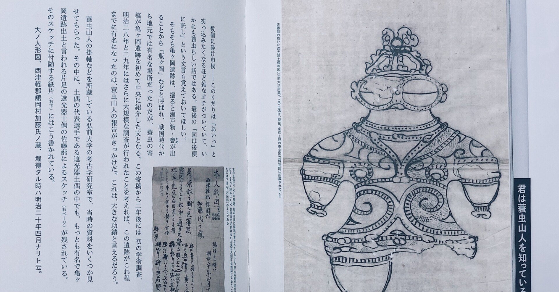 あの亀ヶ岡の遮光器土偶（しゃこちゃん）を掘ったのは蓑虫山人