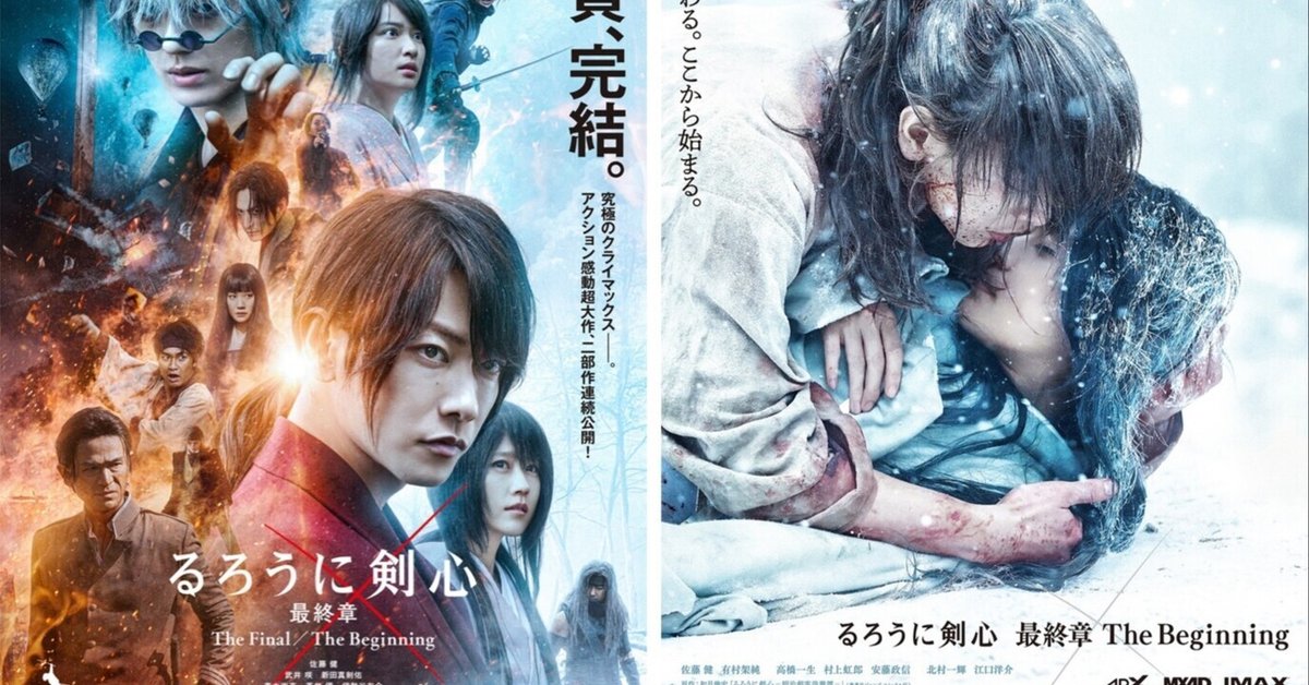 感想】劇場映画『るろうに剣心 最終章 The Beginning』｜林昌弘