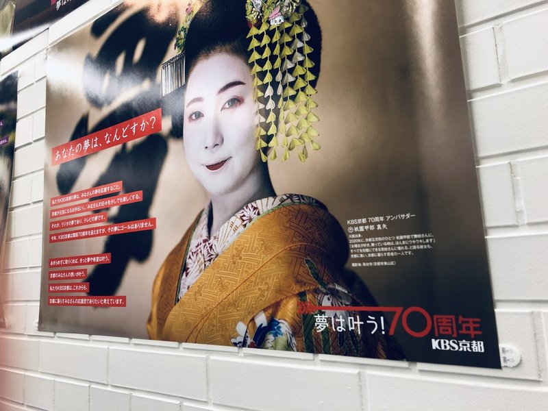 Kbs京都ラジオの番組に出演してきました 小松広明 Note
