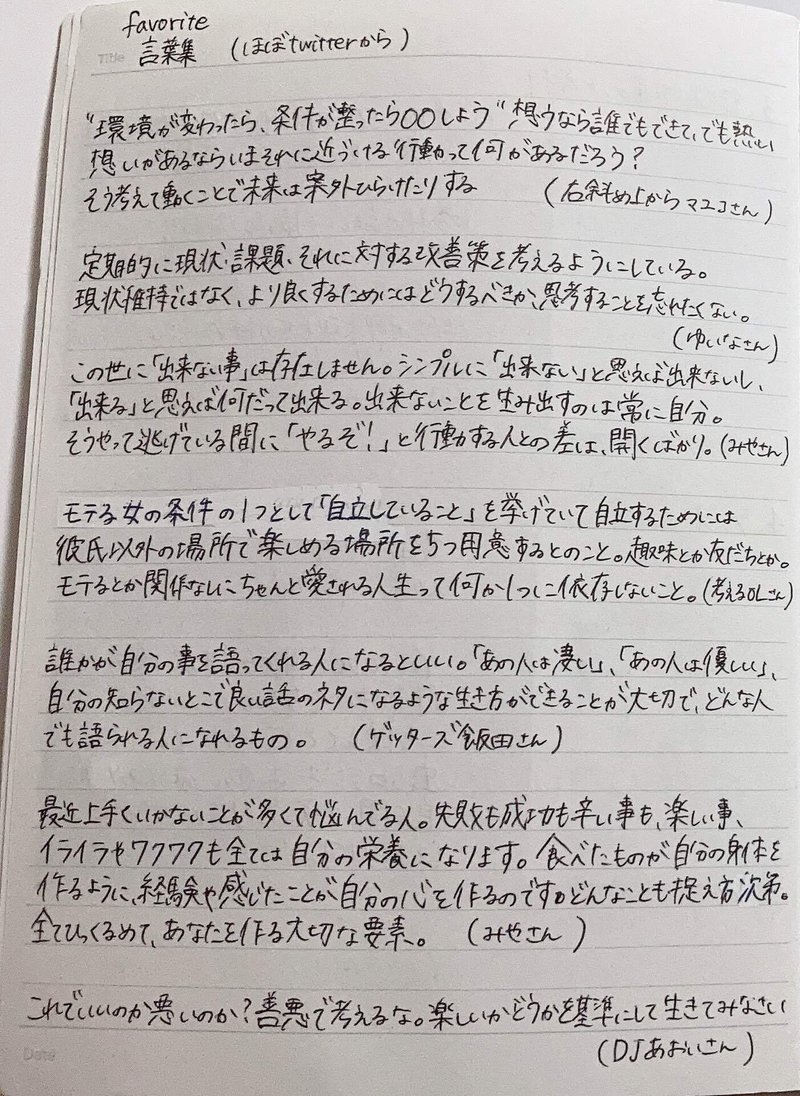 病んだ時用ノート紹介 あーちん Note