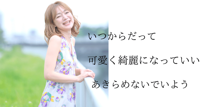 いつからでも可愛くなれる方法 美容クリエイターcuu くぅ Note いつからでも可愛くなれる方法 美容クリエイターcuu くぅ Note