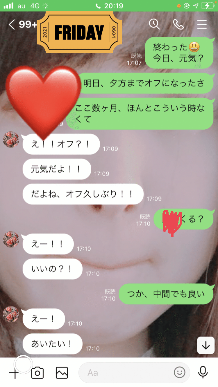急遽の逢瀬 たんまる Note 急遽の逢瀬 たんまる Note