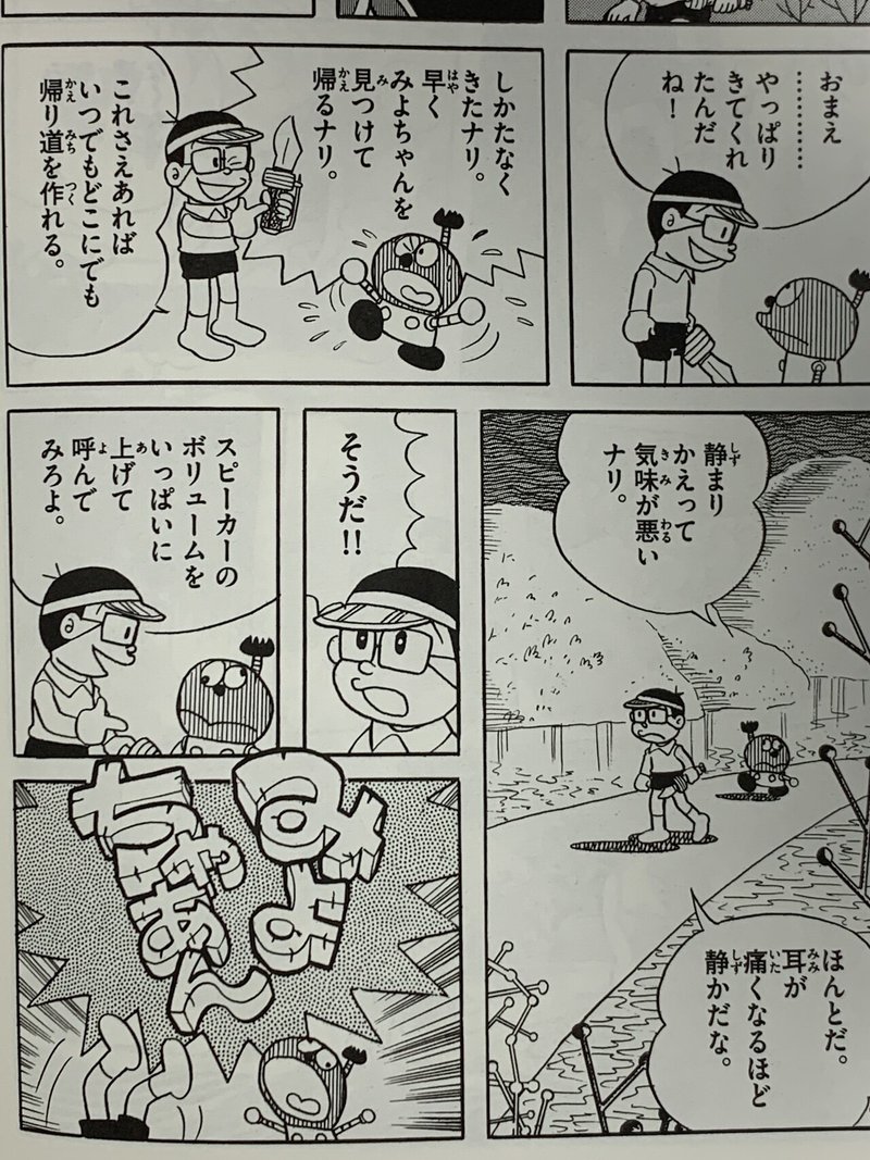 冥府刀 そこは黄泉の国か 四次元空間か 藤子fの神隠し 藤子fノート Note 冥府刀 そこは黄泉の国か 四次元空間か 藤子fの神隠し 藤子fノート Note