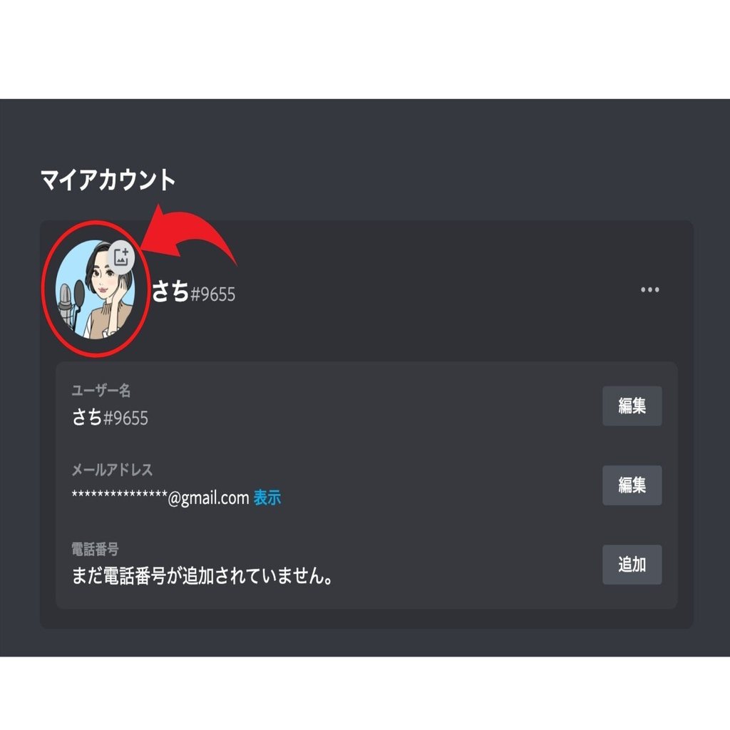 Discordの使い方について｜さち＠オンライン秘書