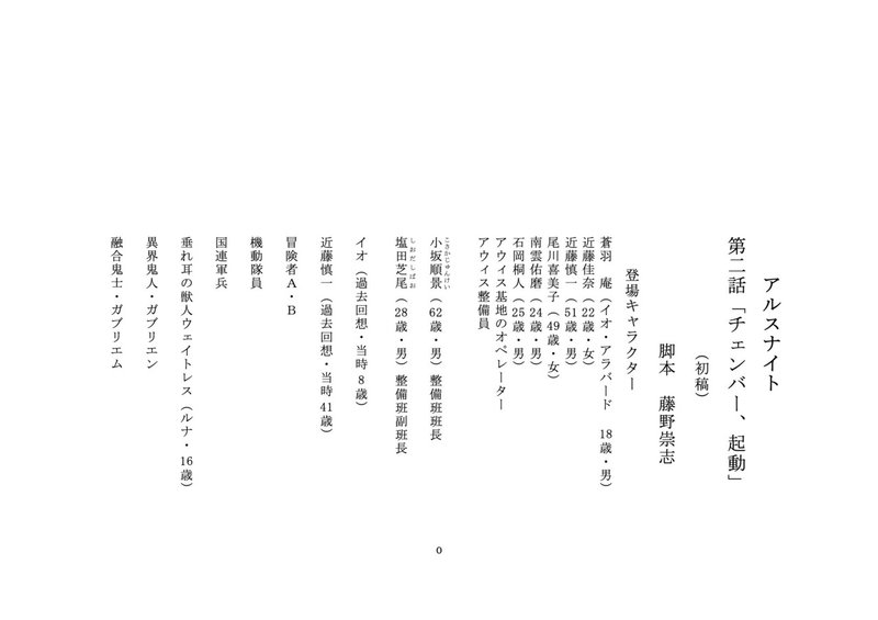 アニメシナリオ作品 アルスナイト 第二話 チェンバー 起動 Pc版 フジノタカシ Note アニメシナリオ作品 アルスナイト 第二話 チェンバー 起動 Pc版 フジノタカシ Note
