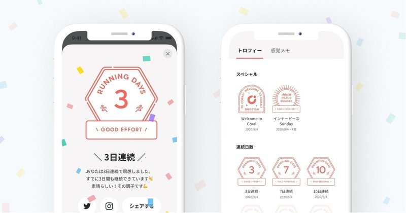 お知らせ トロフィー機能を リリースしました 瞑想アプリ Coral コーラル Note