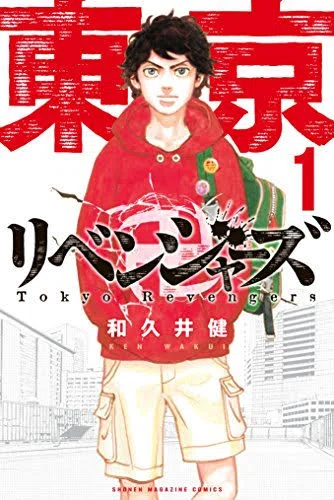 不良がタイムスリップ⁉️新世代不良SF漫画「東京卍リベンジャーズ