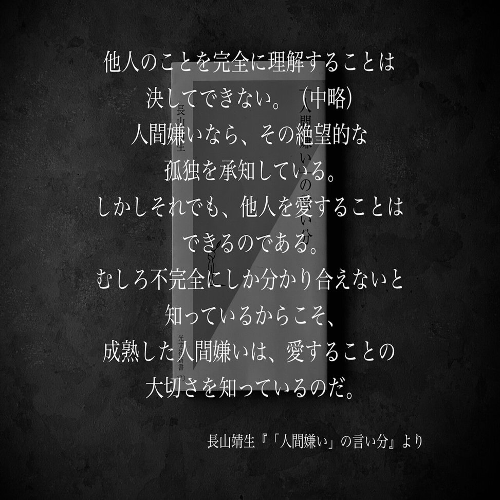 名言集 光文社新書の コトバのチカラ Vol 61 光文社新書