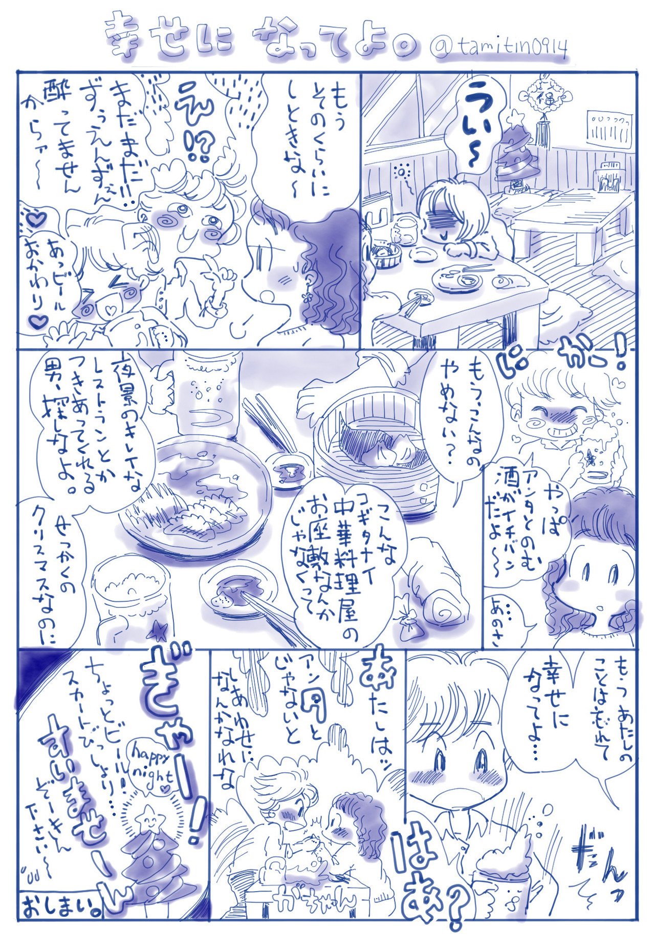 幸せになってよ たみちん Note