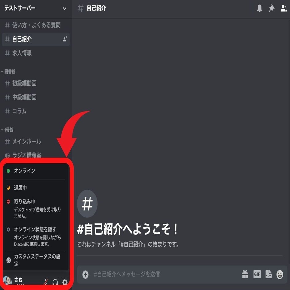 Discordの使い方について さち オンライン秘書 Note