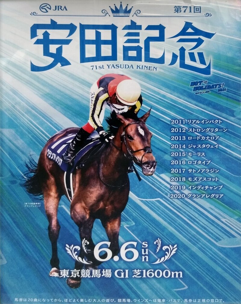 21安田記念ポスター 日本サイン競馬会 Note