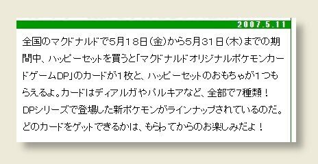 またハッピーセットを食べ続けるのか？マクドナルドとコラボした