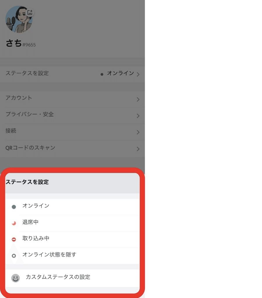 Discordの使い方について さち オンライン秘書 Note