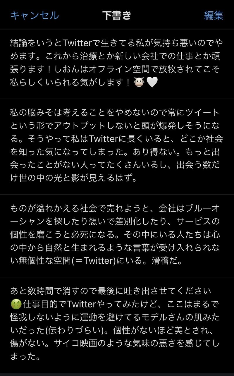 だから Twitterを辞めました しおに 23 Note