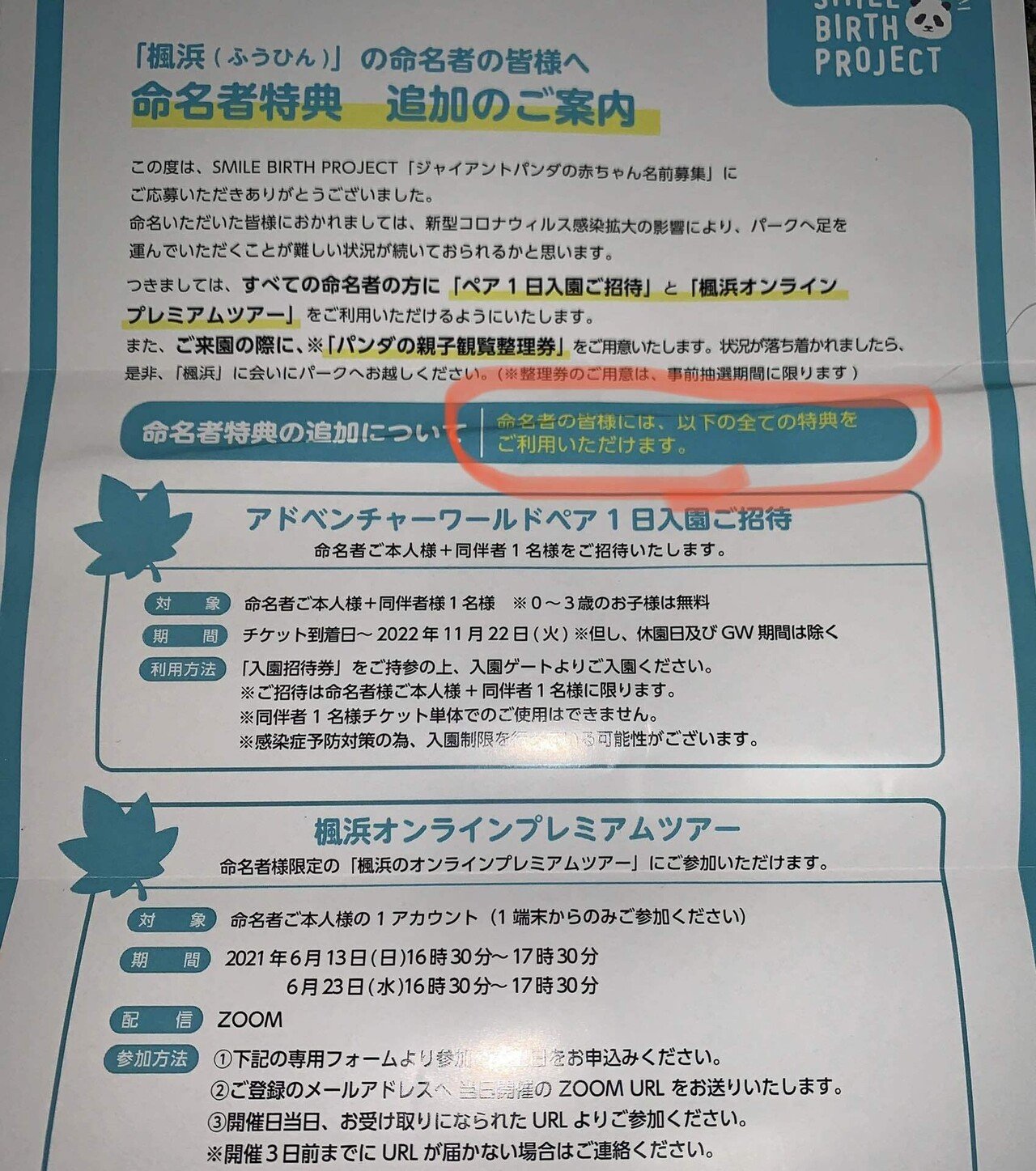 差別発言 アドベンチャーワールド 命名者特典 楓浜 | www.ouni.org