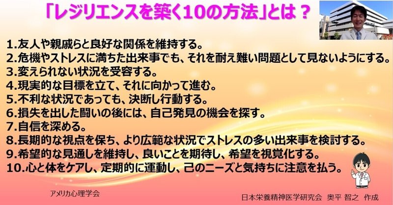 人生の困難にどれだけうまく対処し 立ち直ることができるか レジリエンスを高める方法 しなやかに生きる力を身につけよう 栄養専門精神科医 奥平智之 食べてうつぬけ メンタルヘルスは食事から Note 人生の困難にどれだけうまく対処し 立ち直ることができるか レジリエンスを高める方法 しなやかに生きる力を身につけよう 栄養専門精神科医 奥平智之 食べてうつぬけ メンタルヘルスは食事から Note