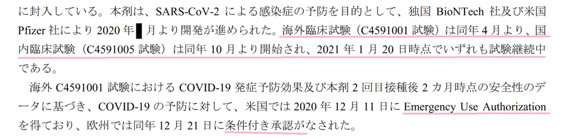 ファイザー報告書 3ページ