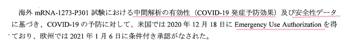 モデルナ報告書 4ページ