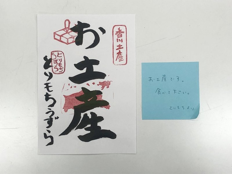 御朱印みたいにメモしたい とりもちうずら Note 御朱印みたいにメモしたい とりもちうずら Note