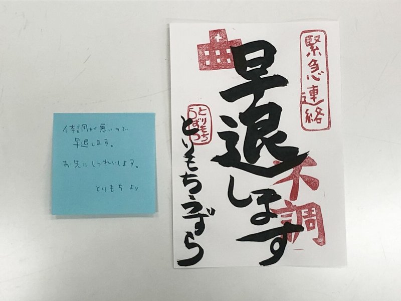 御朱印みたいにメモしたい とりもちうずら Note 御朱印みたいにメモしたい とりもちうずら Note