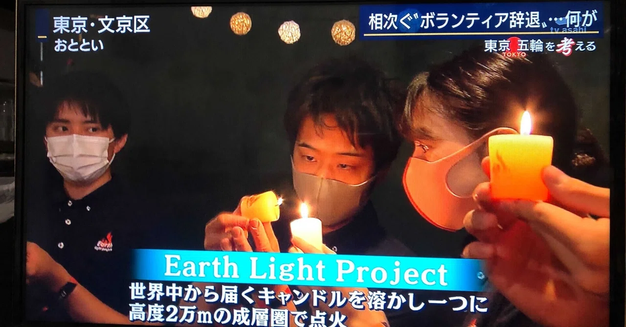 【ELP通信vol.20 6/5】｜Earth Light Project
