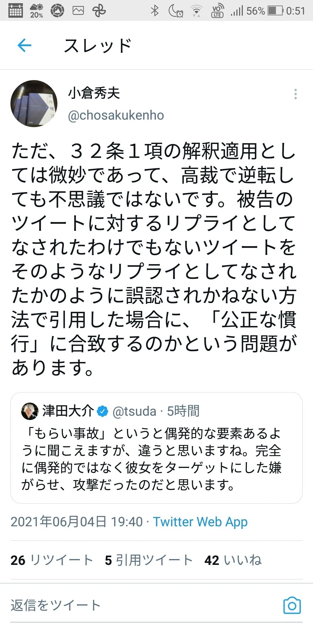 流石は 著作権に強い小倉弁護士 はるかちゃんさんの裁判の論点を上手く言い表している 引用 の同一性保持までは俺でも理解できたが ここまで的確な言語化は プロの弁護士でないとな 鳳 明日香 Note
