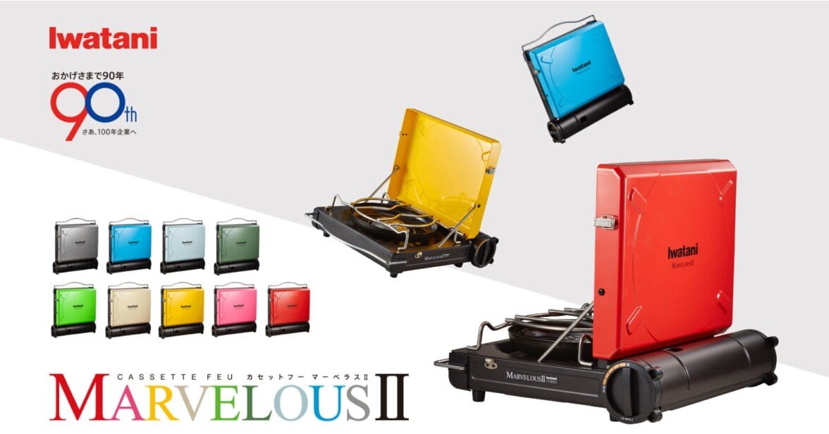 イワタニ創業90年を記念したラインナップが登場！限定カラーモデル