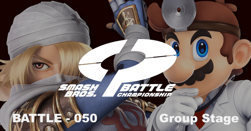 スマッシュブラザーズcpバトル選手権 050 Groupb シーク Vs ドクターマリオ Yujiyuji Note スマッシュブラザーズcpバトル選手権 050 Groupb シーク Vs ドクターマリオ Yujiyuji Note