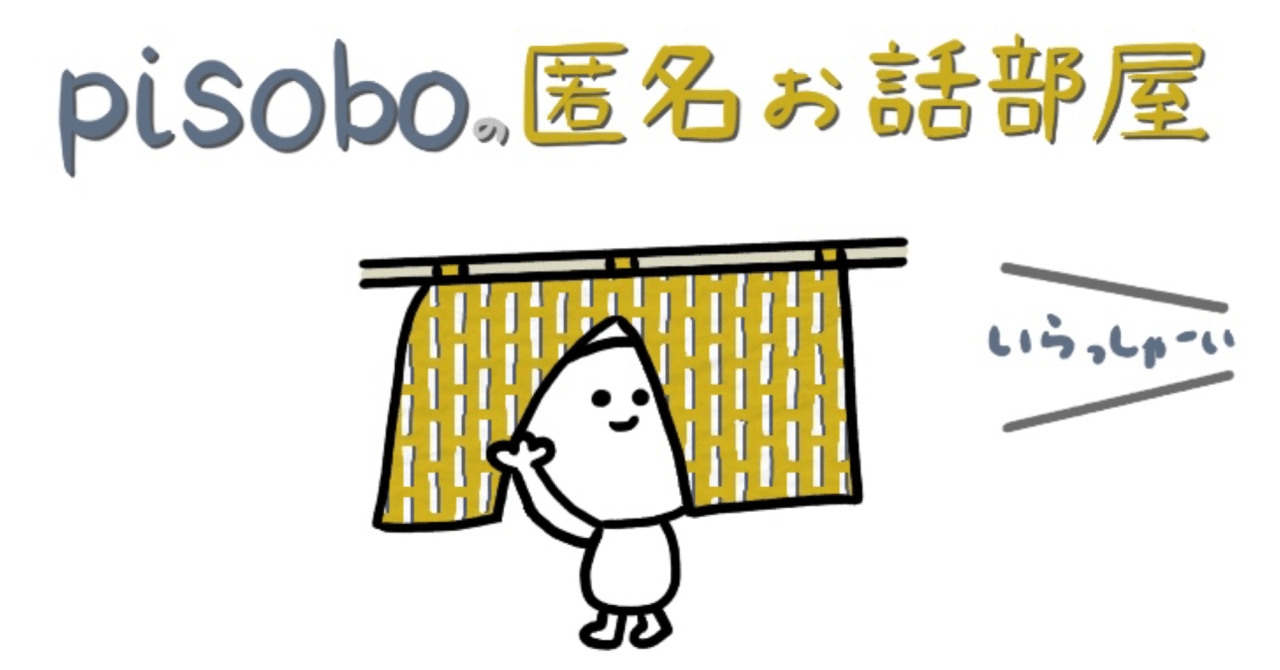 お返事 9 イラストお題 Pisobo Note