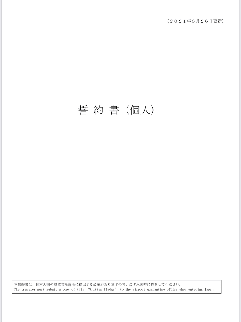 誓約書①