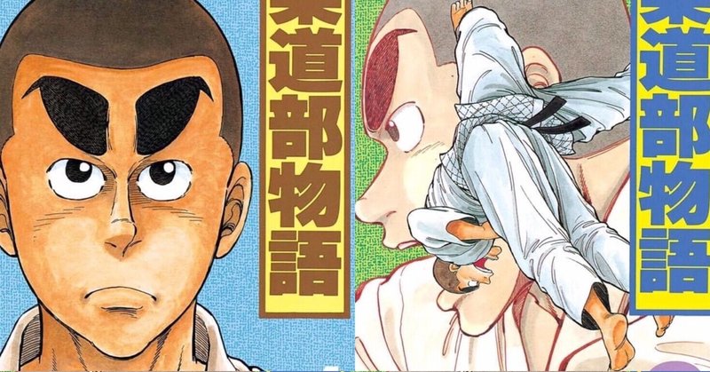 女子柔道部物語 の新着タグ記事一覧 Note つくる つながる とどける 女子柔道部物語 の新着タグ記事一覧 Note つくる つながる とどける