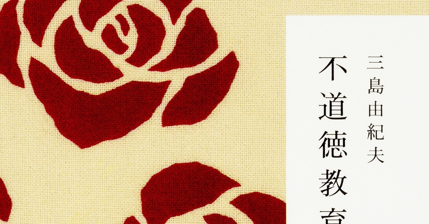 不道徳教育講座 を貸した教師のこと 島村マサリ Note
