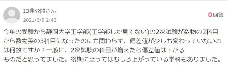 77 もう河合塾の偏差値はあてにならないのか Hideaki Takasu Note