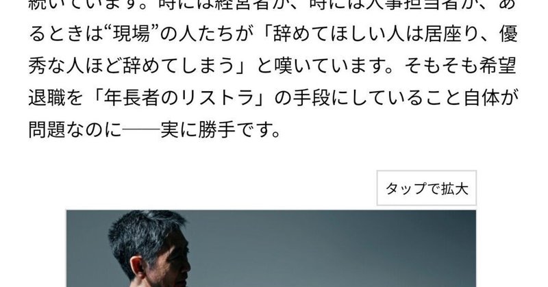 r86 優秀な社員から辞める 自業自得 希望退職という名の 企業の自殺 1 2021 4 23 by itmedia ビジネスオンライン より抜粋加筆しました bigluck note
