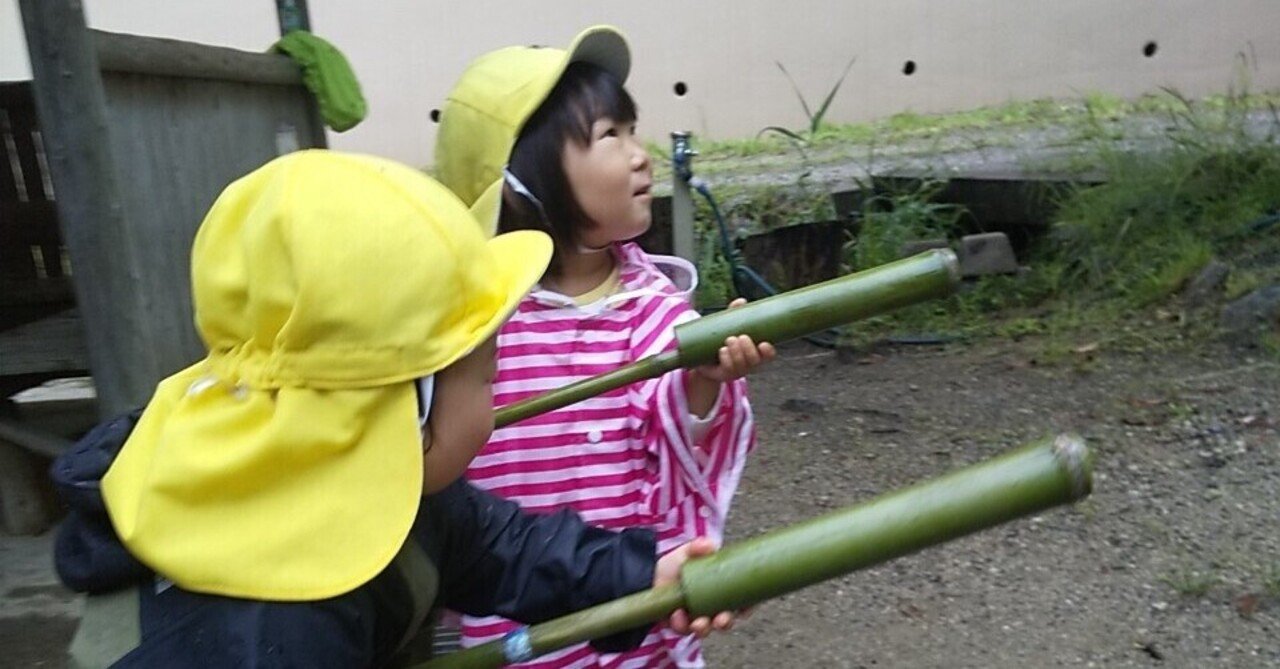 竹の水鉄砲 で遊んだよ 森のようちえん てんとうむし Note