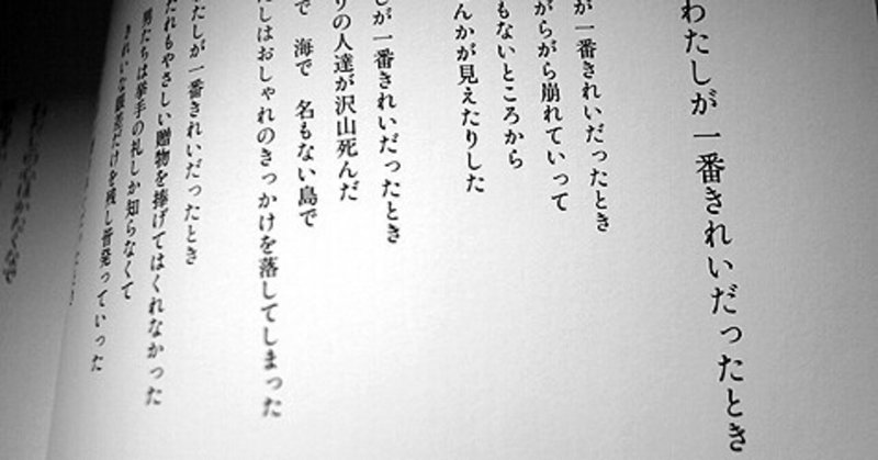 私が一番きれいだったとき の新着タグ記事一覧 Note つくる つながる とどける 私が一番きれいだったとき の新着タグ記事一覧 Note つくる つながる とどける