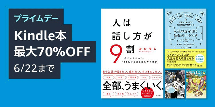 6 22まで Kindle本最大70 オフセールが強いのでおすすめを気合でまとめました 意識高い系中島 Note