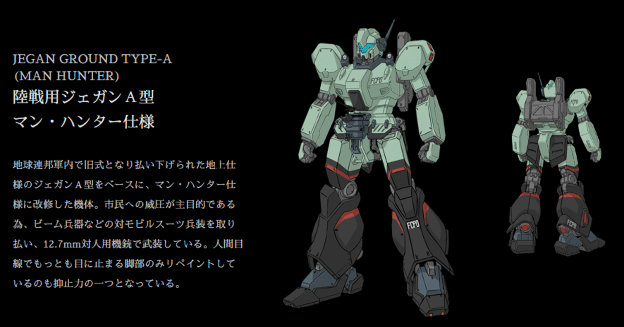 MG ジェガン 閃光のハサウェイ マンハンター 仕様 陸戦用ジェガンA型 マン・ハンター仕様 | 機動戦士ガンダム 閃光の