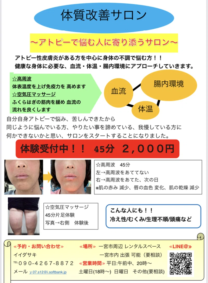 体質改善サロン 早貴 Note