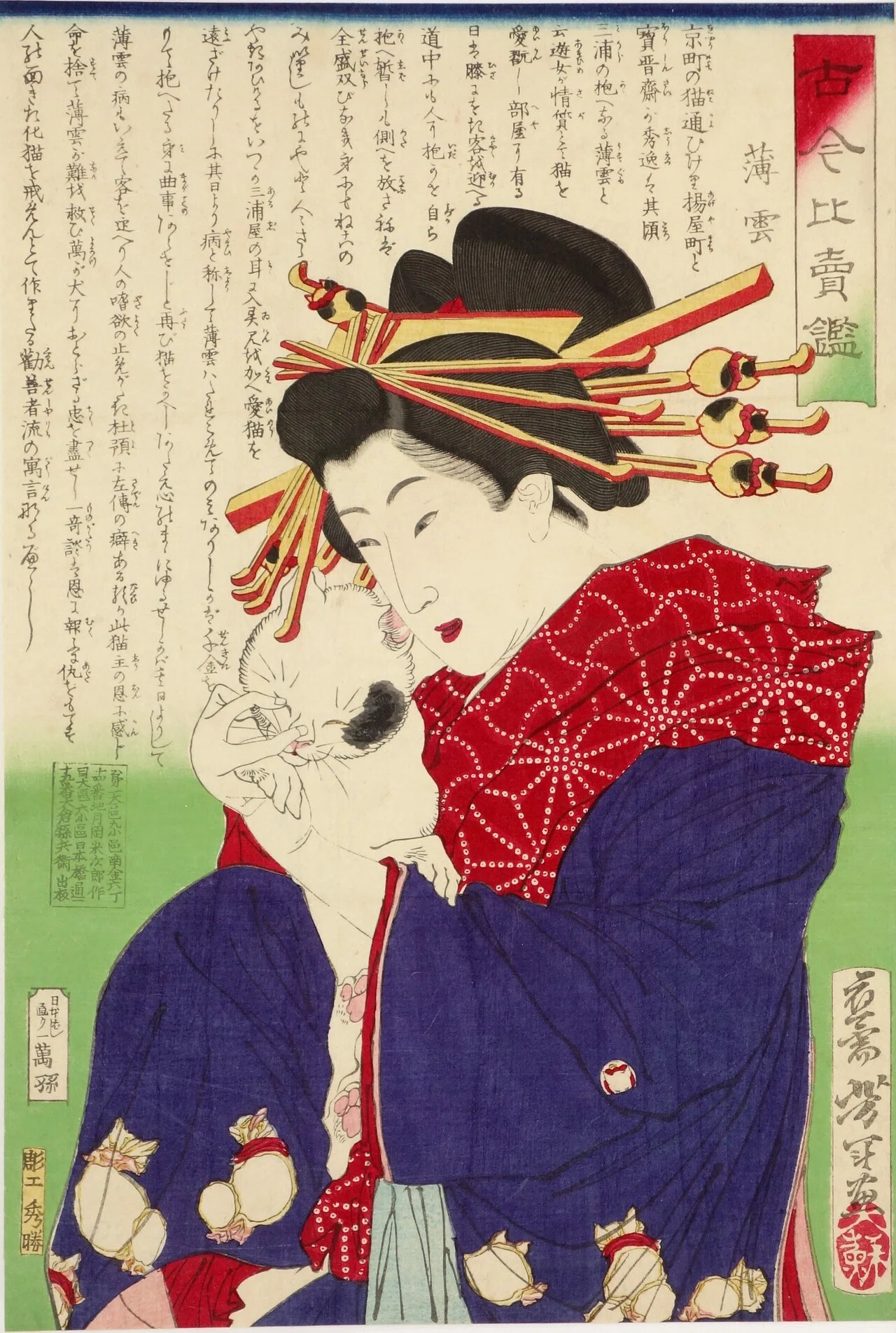 オンライン展覧会】「月岡芳年―血と妖艶」第2章 妖艶｜太田記念美術館