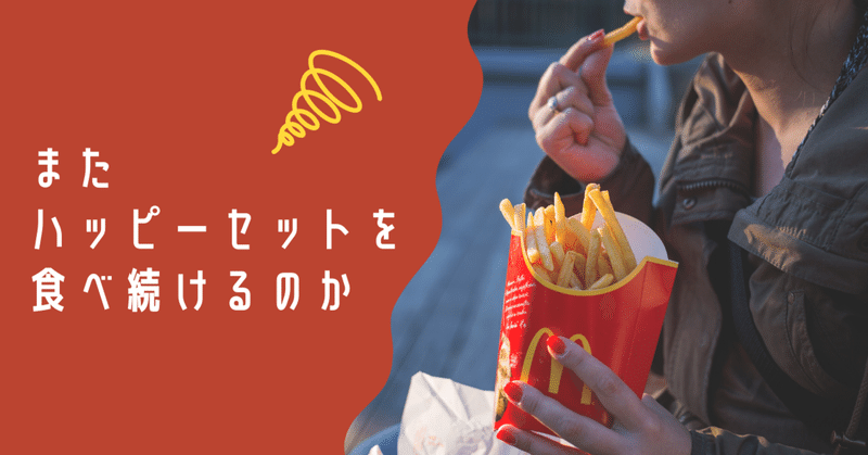 またハッピーセットを食べ続けるのか マクドナルドとコラボしたプロモカード ポケカ ポケブーン プロモカードを読むnote Note
