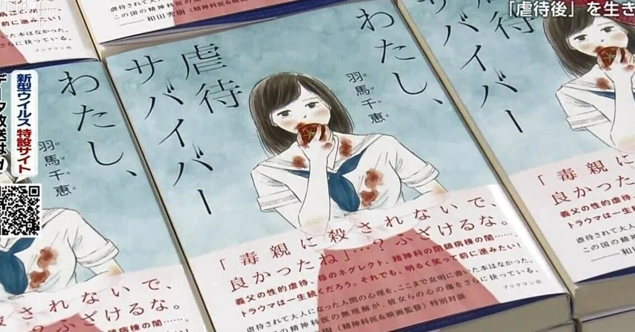 この本が生まれたわけ ー破壊衝動ー｜羽馬 千恵 | Haba Chie（作家）