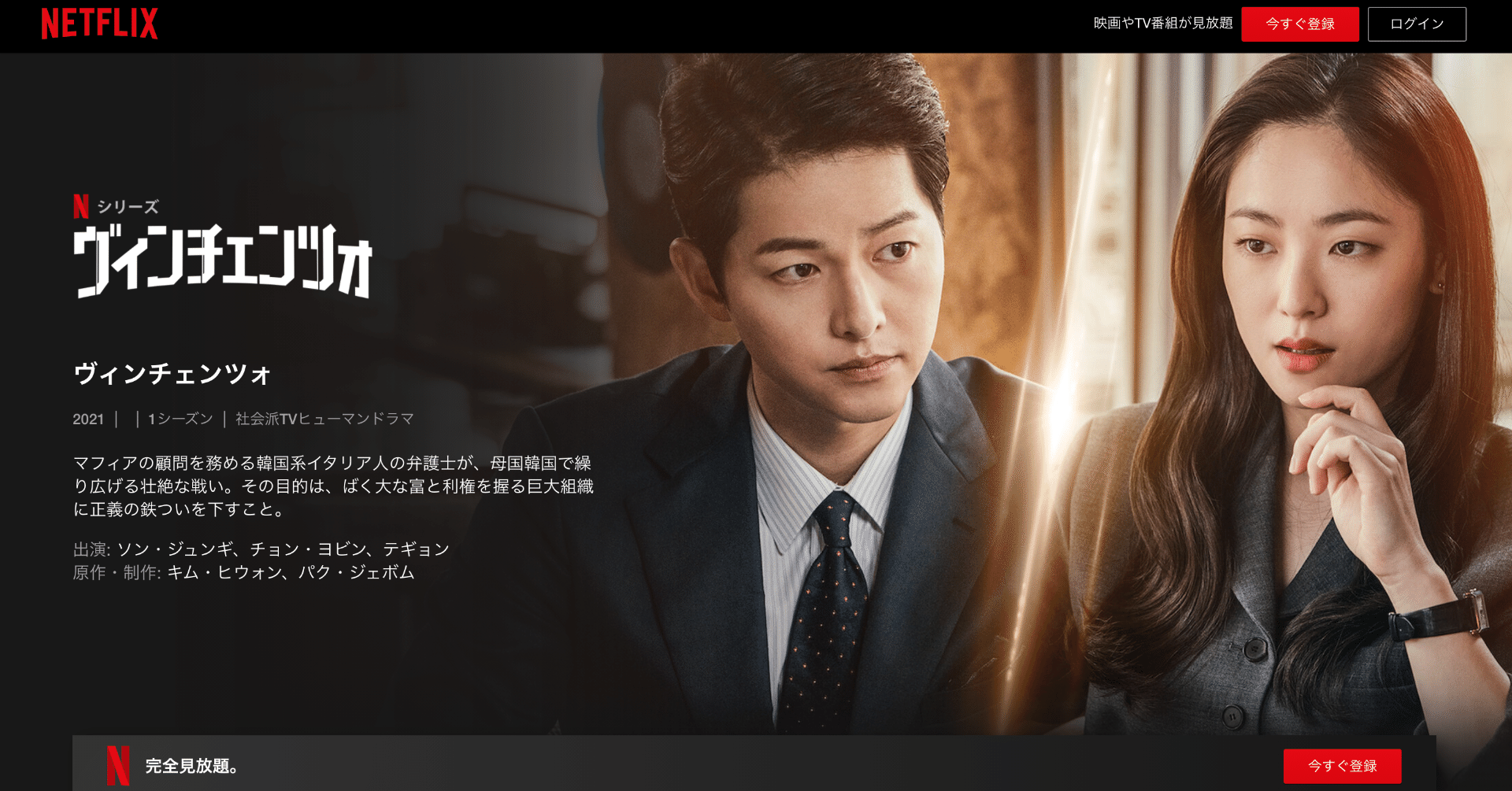公開からtop10入りを続ける韓国ドラマ ヴィンチェンツォ が気になっています 鎌田和樹 Note