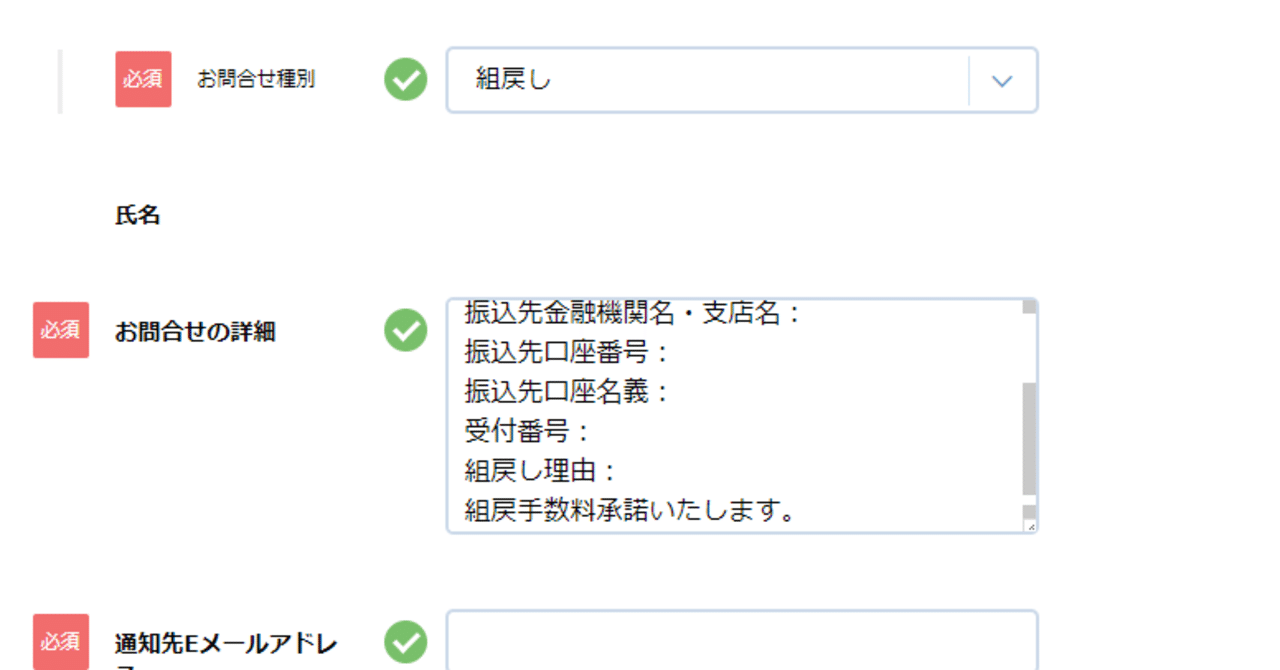 見ず知らずの赤の他人に銀行振込して 組戻し出来た話 Hiroki Ogasawara Note