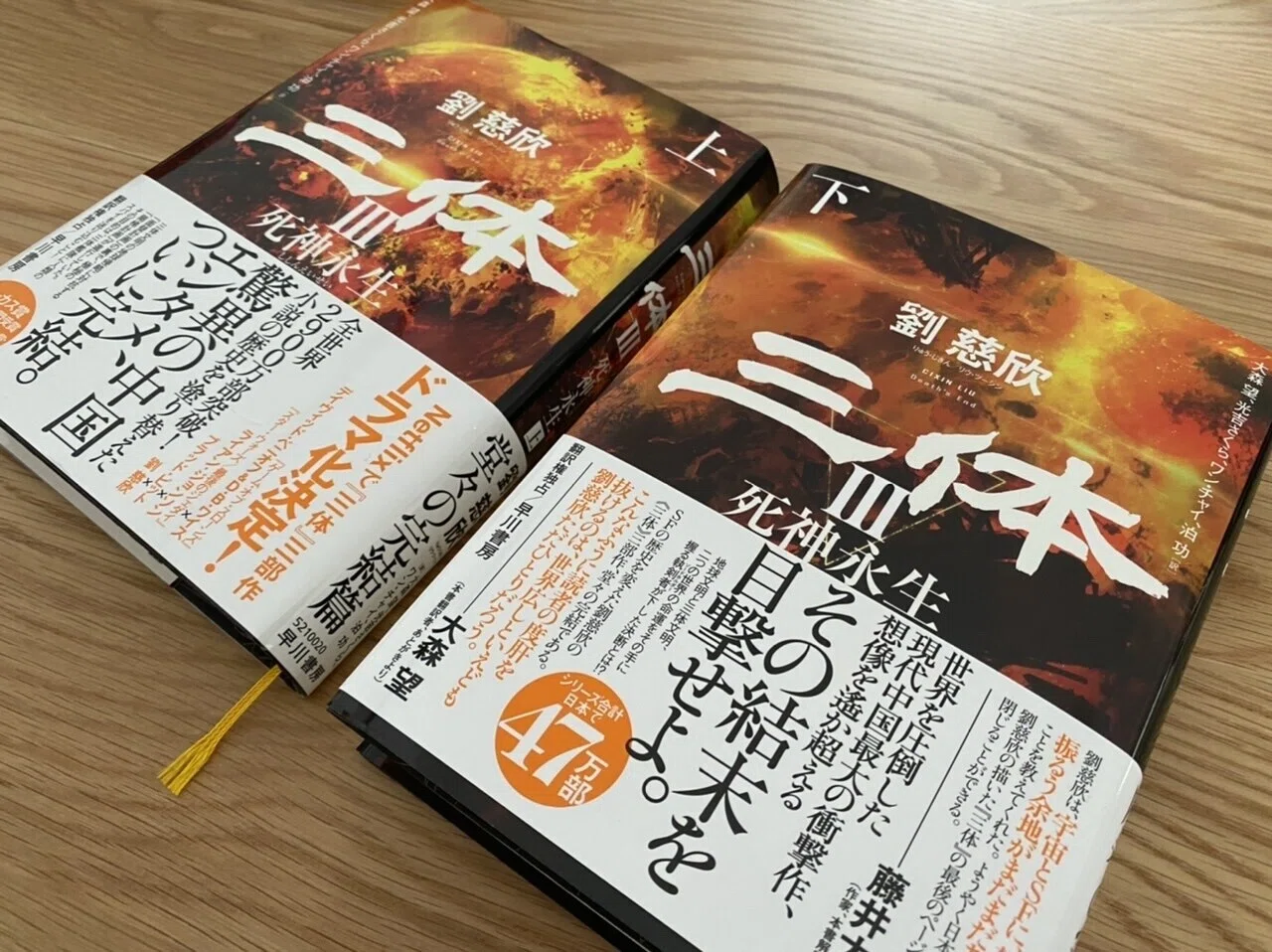三体 全巻セット 劉慈欣 三体 【公式通販】