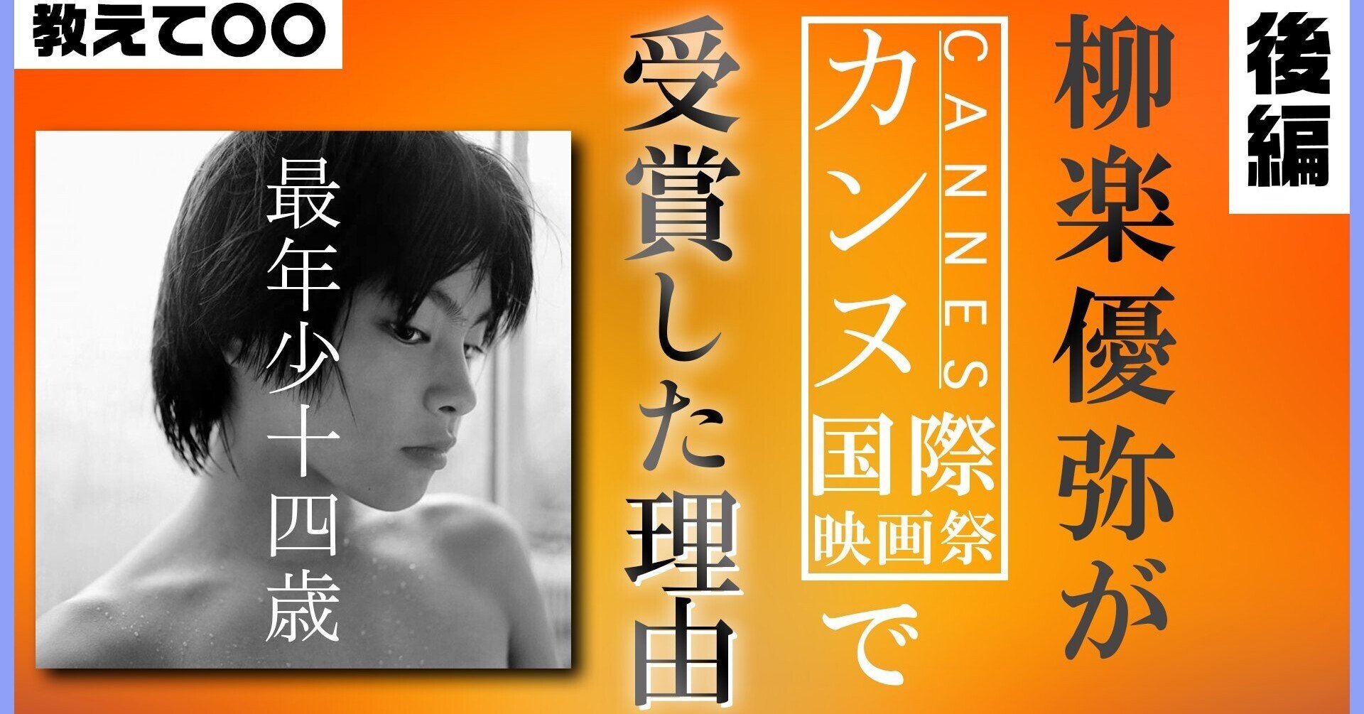 激レア 是枝裕和監督 誰も知らない B1ポスター 柳楽優弥 カンヌ