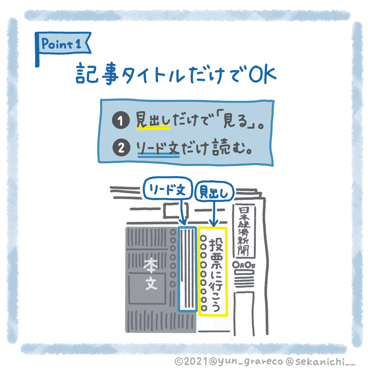 日経新聞を読むコツ - 貧乏生活から脱出する方法｜セカニチ