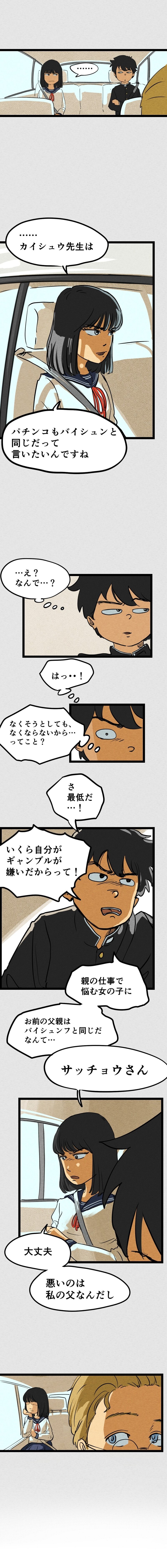 おカネの教室4話完成-③ 250px 2