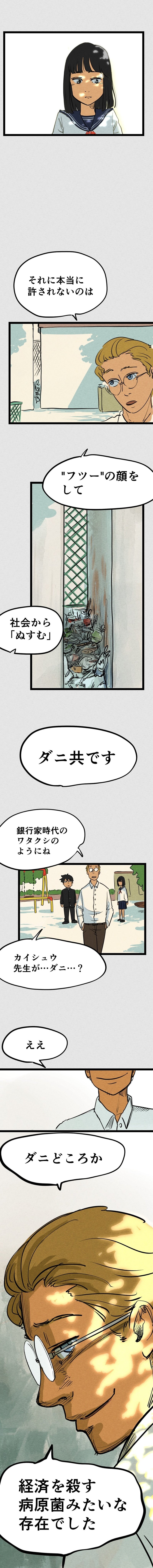 おカネの教室4話完成-⑧ 250px