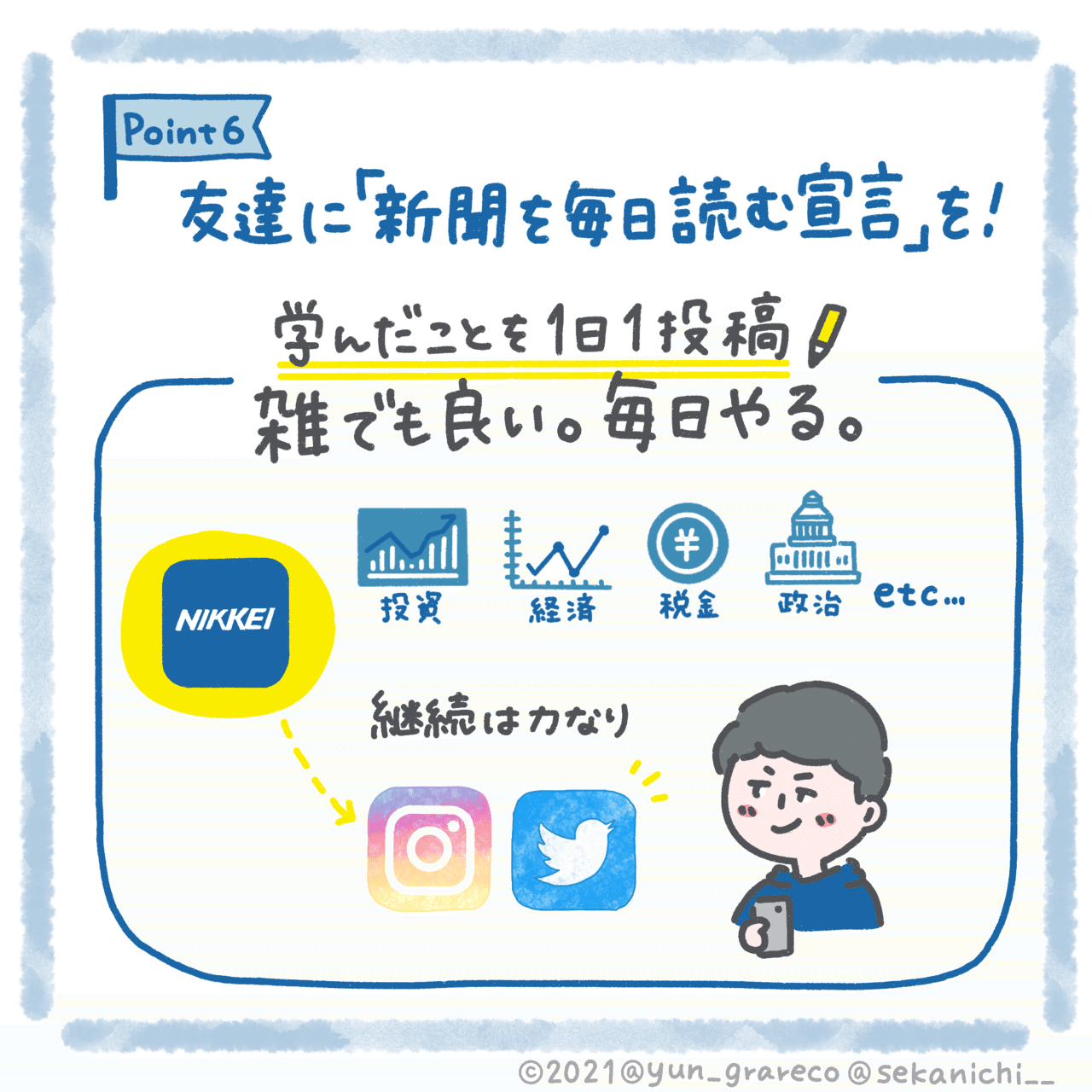 日経新聞を読むコツ - 貧乏生活から脱出する方法｜セカニチ #世界最速で日経新聞を解説する男